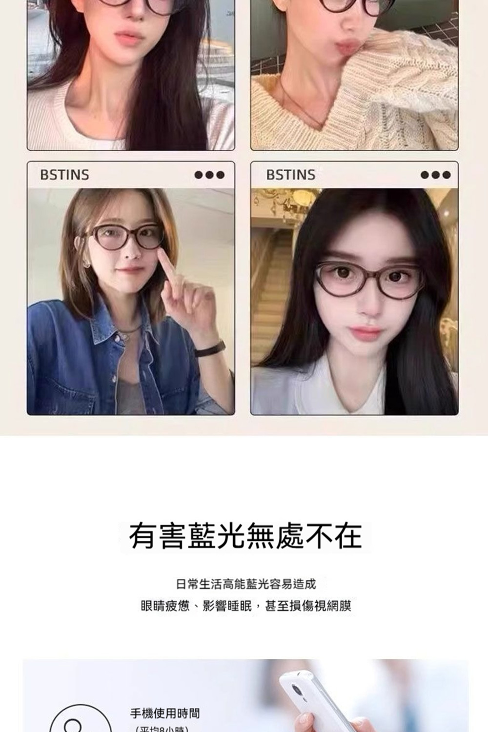 有害藍光無處不在 日常生活高能藍光容易造成 眼睛疲憊、影響睡眠,甚至損傷視網膜 手機使用時間 平均8小時 