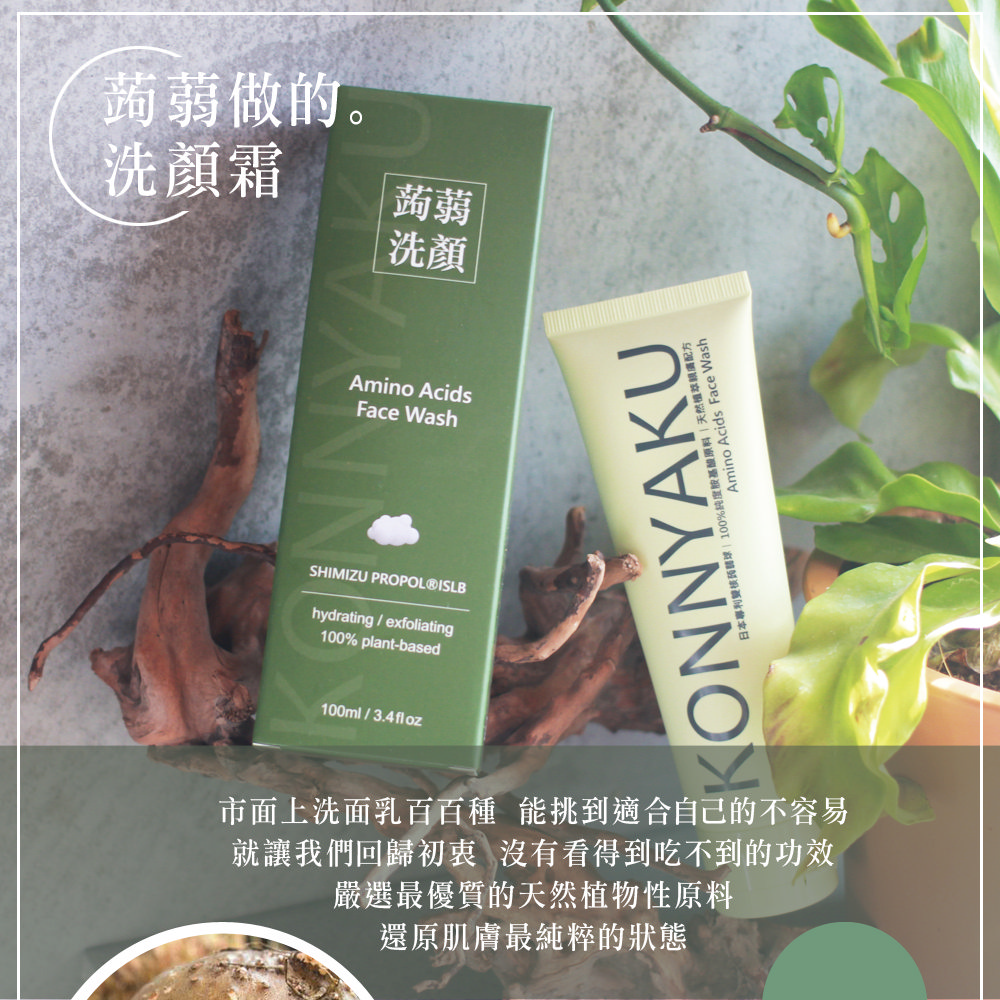 蒟蒻食研 蒟蒻胺基酸潔顏霜100g(添加蒟蒻不含刺激性皂鹼 