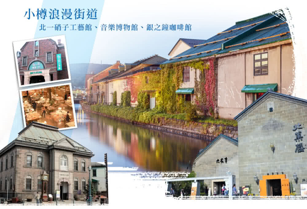 喜鴻假期 【超值經典北海道５日】鑽石夜景、企鵝漫步、浪漫小樽