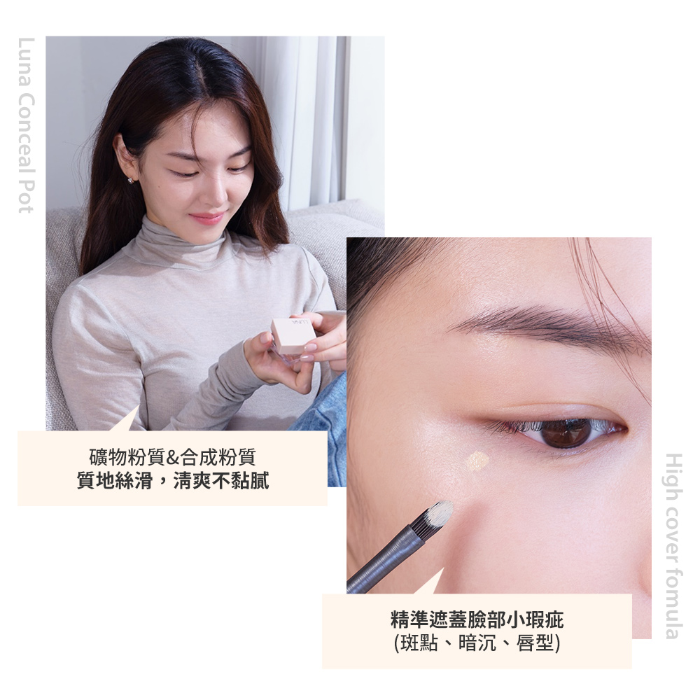 LUNA 純淨無瑕潔膚組 無瑕修容遮瑕膏7g+奧黛綠茶淨萃潔