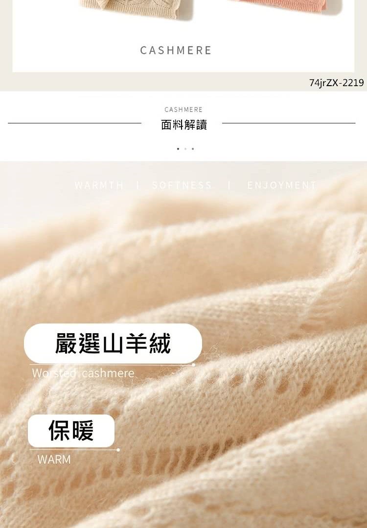 面料解讀 嚴選山羊絨 保暖 