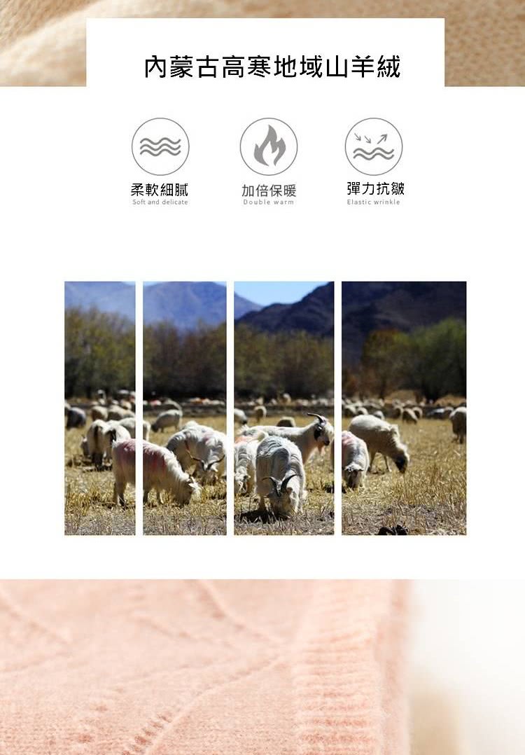 內蒙古高寒地域山羊絨 柔軟細膩 加倍保暖 彈力抗皺 