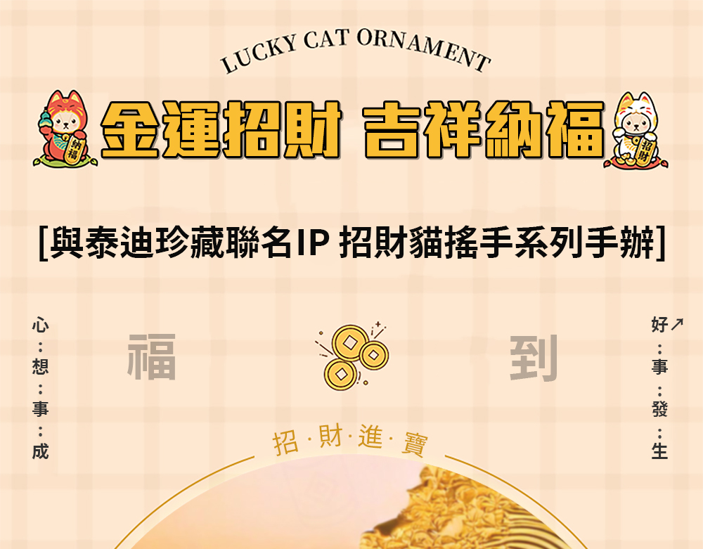 Cherry Teddy Bear泰迪珍藏聯名招財貓系列(泰