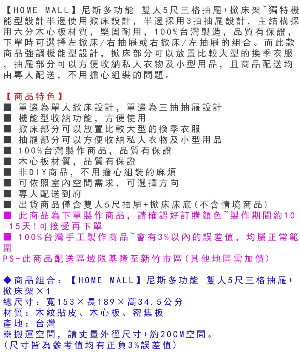 HOME MALL 尼斯多功能 雙人5尺三格抽屜+掀床架(梧