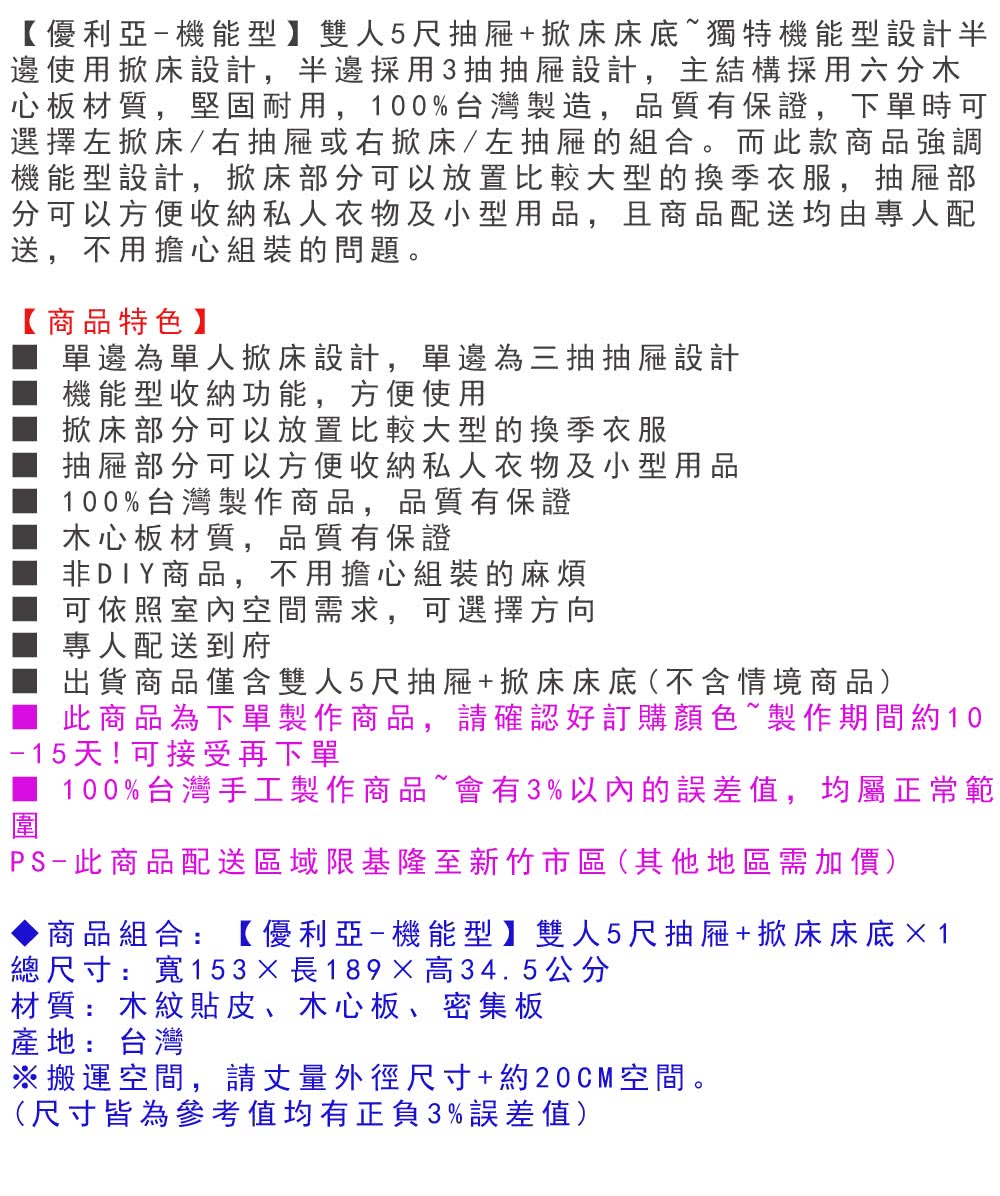 優利亞 雙人5尺抽屜+掀床床底(2色) 推薦