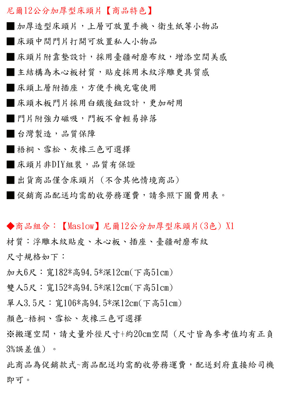 Maslow 尼爾12公分加厚型床頭片單人3.5尺(3色)優