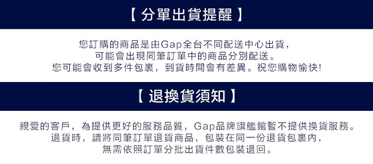 親愛的客戶,為提供更好的服務品質,Gap品牌旗艦館暫不提供換貨服務。