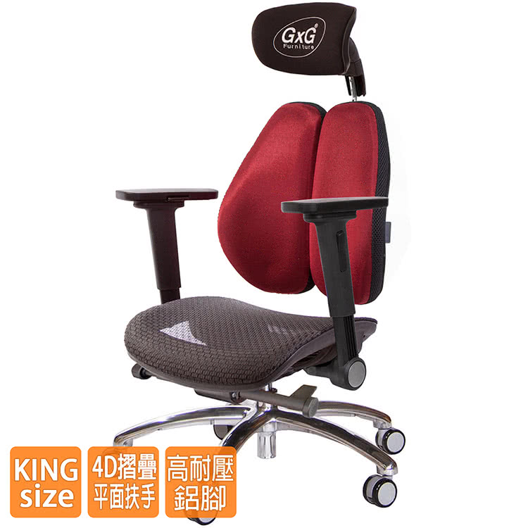 GXG 吉加吉 大網座 雙背工學椅 鋁腳/4D平面摺疊扶手(