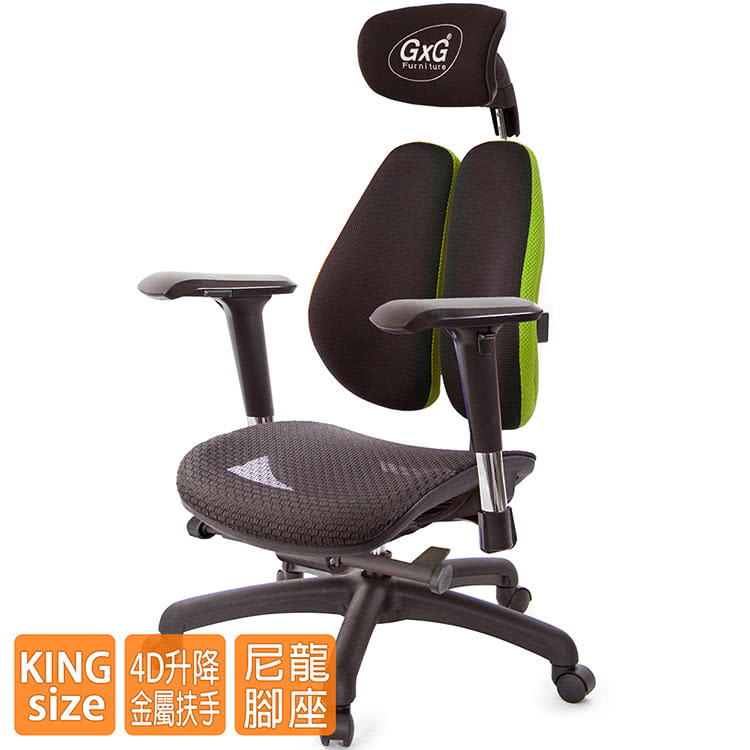 GXG 吉加吉 大網座 雙背工學椅 4D金屬扶手(TW-36