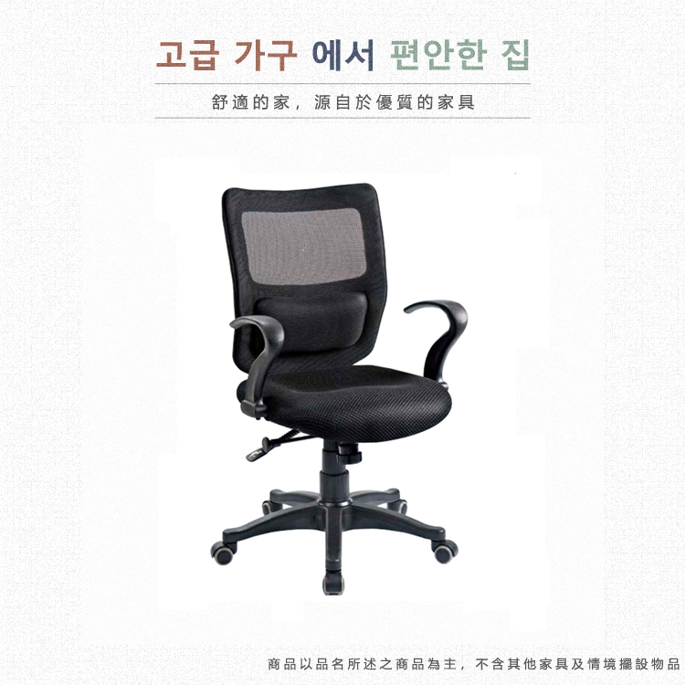 AS 雅司設計 巴斯黑網辦公椅-60*54*89-100cm
