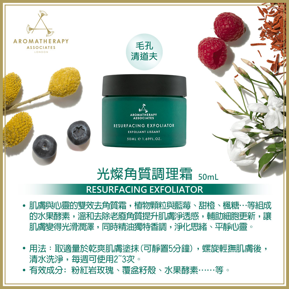 AA 英國皇家芳療 光燦角質調理霜 50mL(Aromath