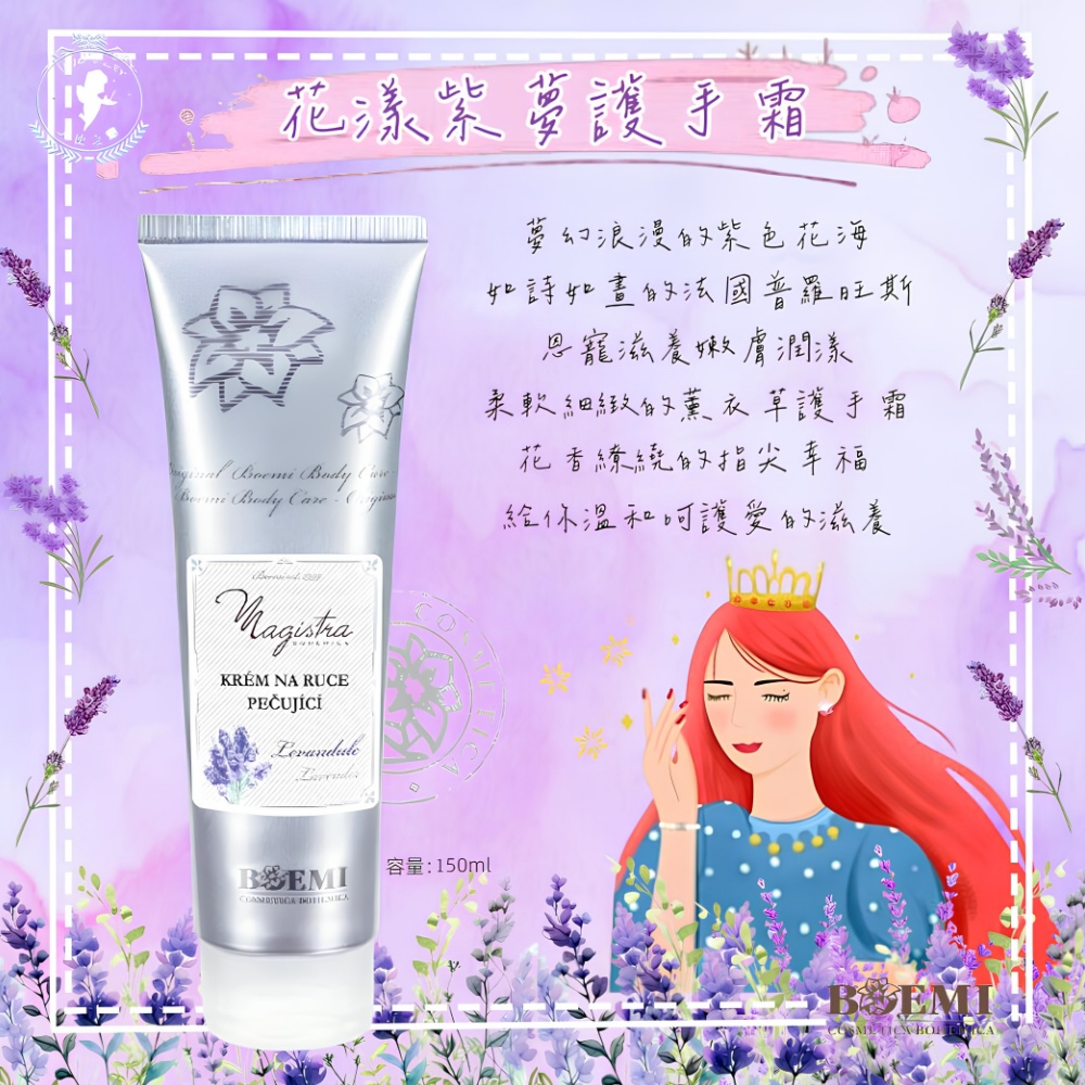 BOEMI 南法香頌薰衣草護手霜70ml(來自捷克頂級植萃保