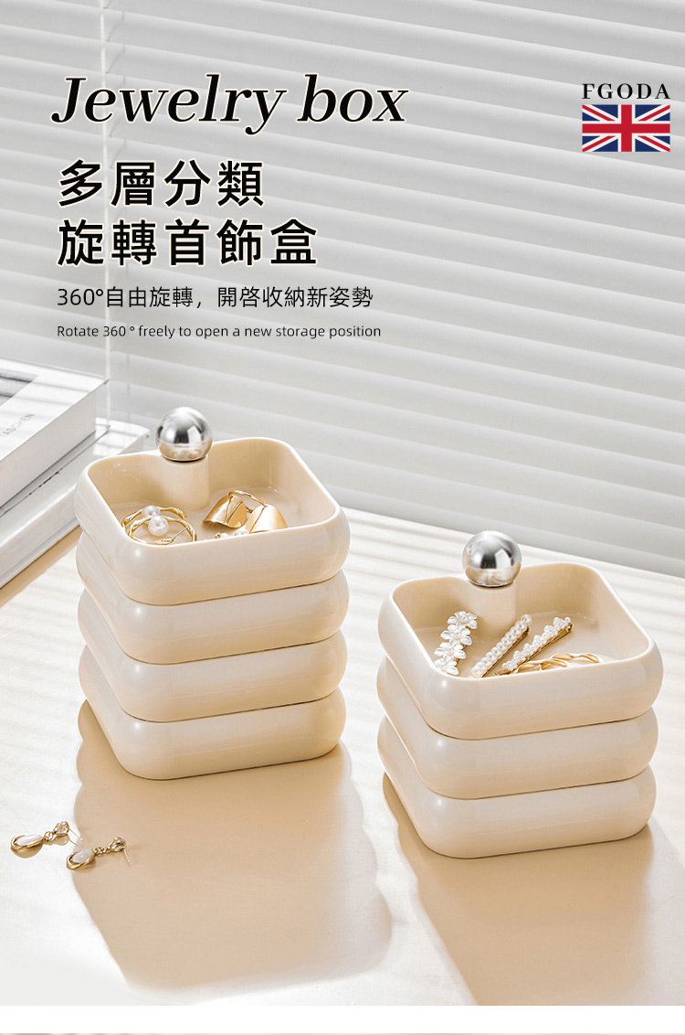 英國FGODA 三層旋轉式飾品首飾收納盒(旋轉首飾盒/多層首