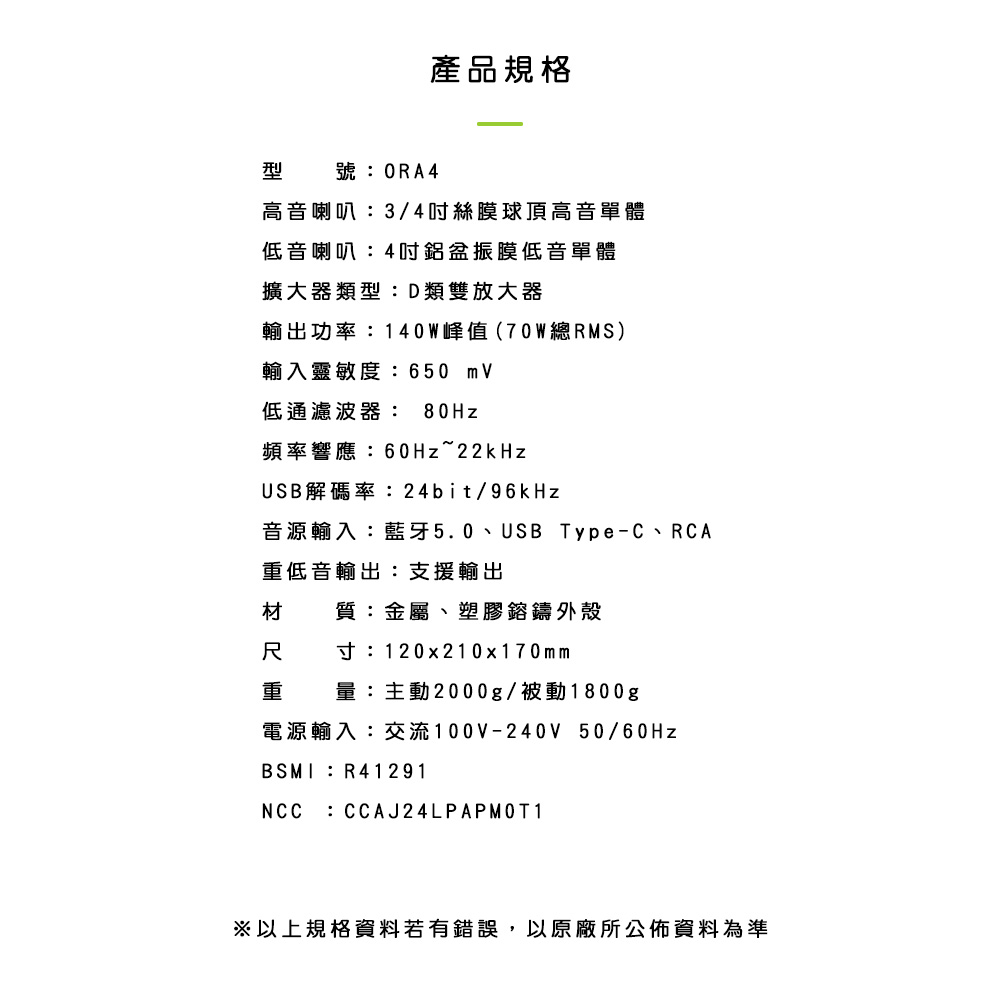 音源輸入藍牙5.0、USB TypeC、RCA