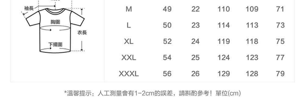 袖長 胸圍 衣長 下擺圍 溫馨提示人工測量會有12cm的誤差,請斟酌參考單位cm 