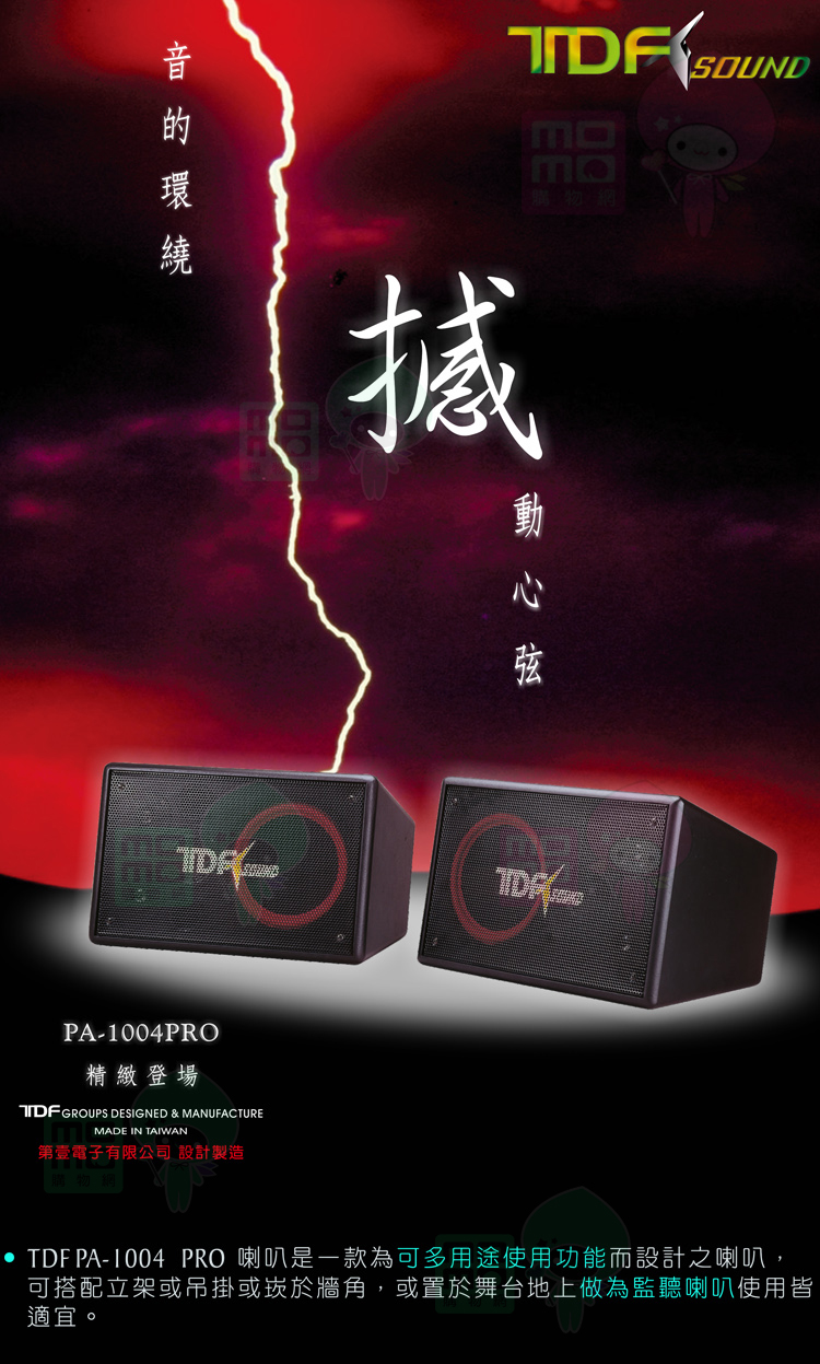 TDF PA-1004 - 詳情10