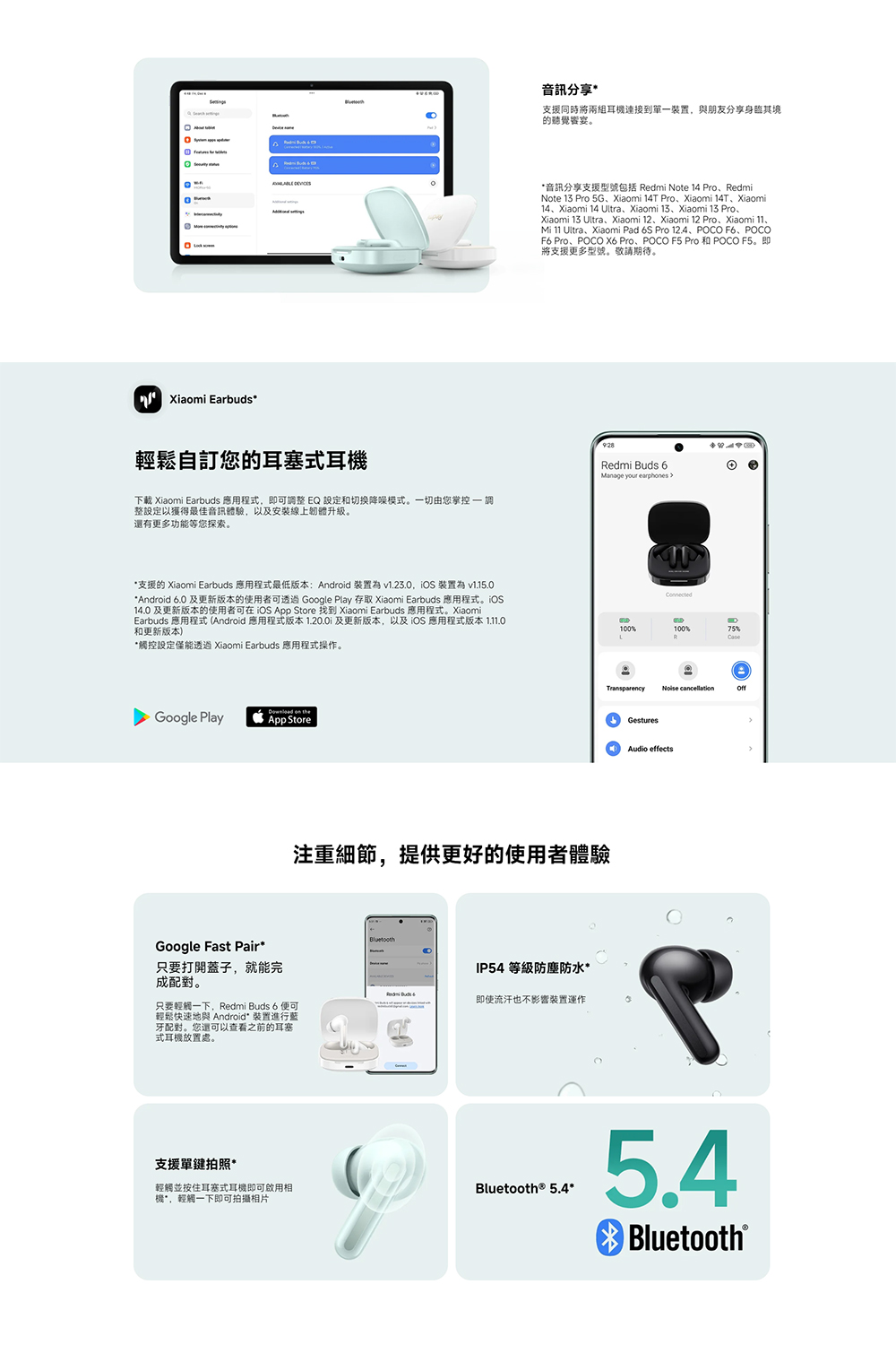 支援的 Xiaomi Earbuds 應用程式最低版本 Android 裝置為 v1.23.0,iOS 裝置為 v1.15.0