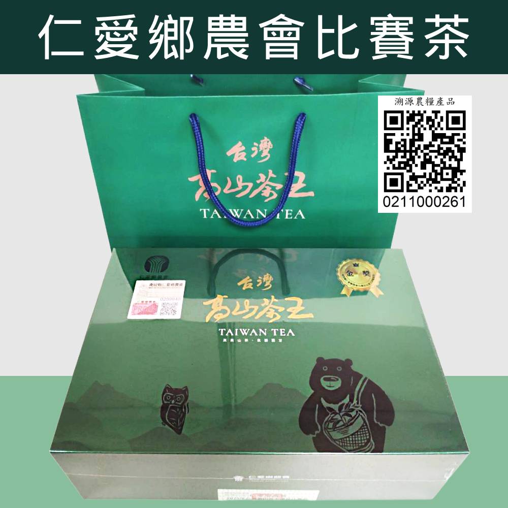 仁愛鄉農會比賽茶