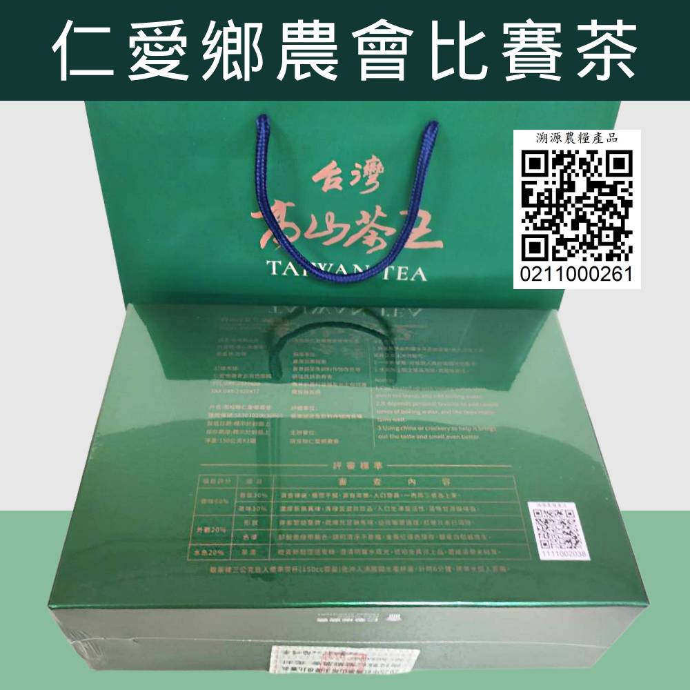 仁愛鄉農會比賽茶