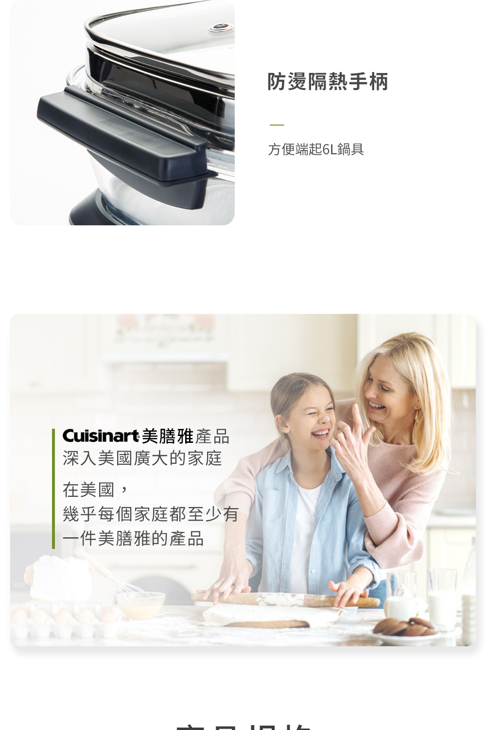 Cuisinart美膳雅產品