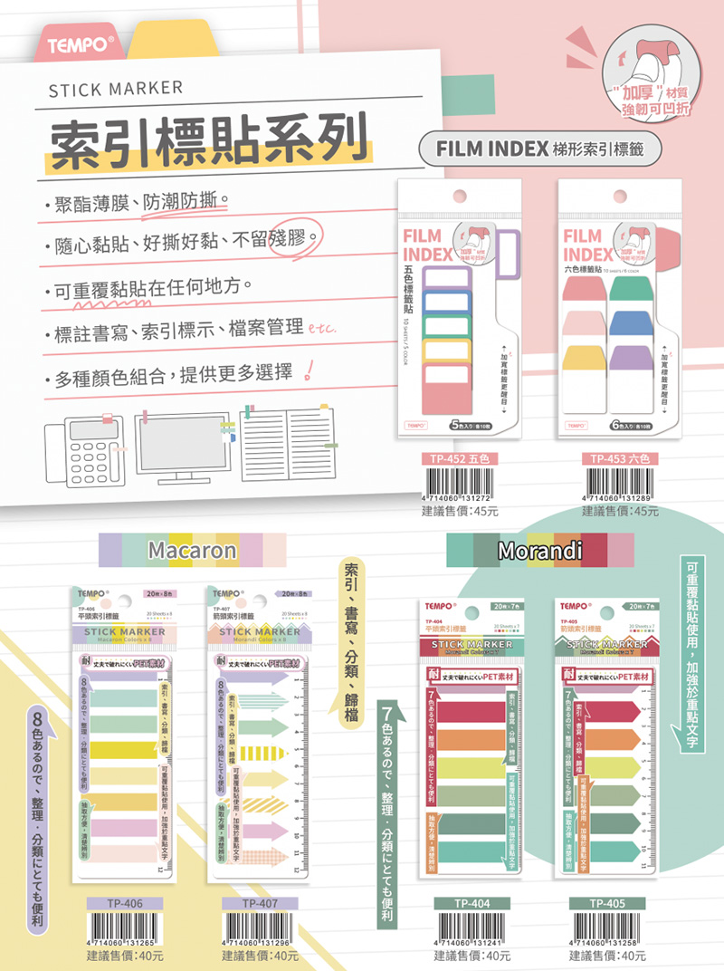 標註書寫、索引標示、檔案管理 etc.