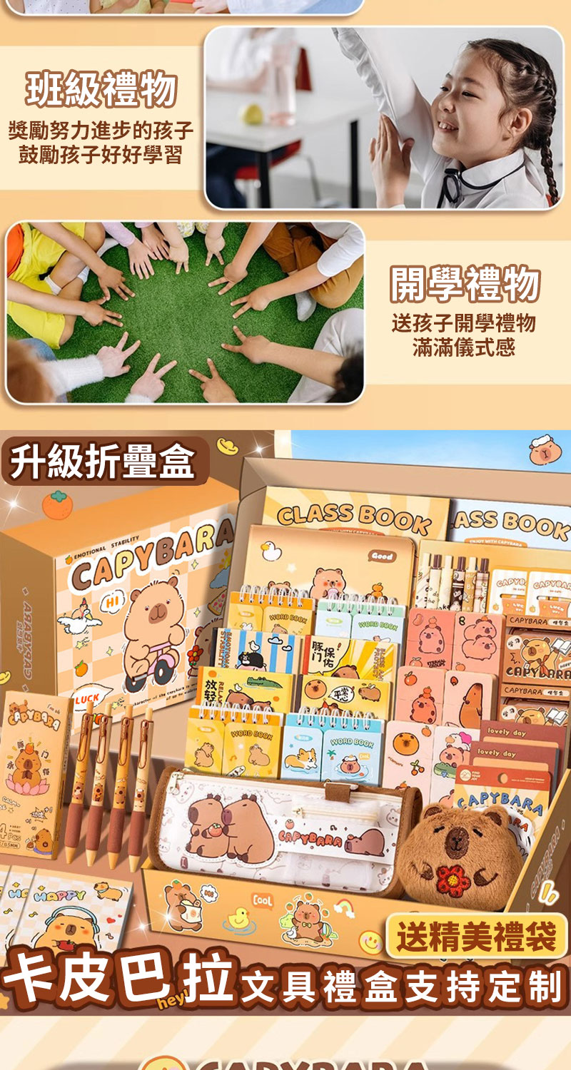 卡皮巴拉文具禮盒支持定制