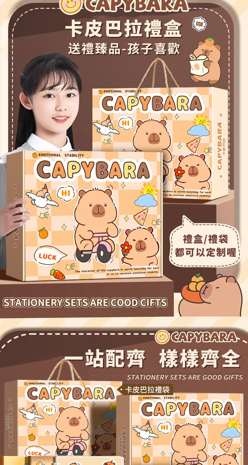 CAPYBARA 卡皮巴拉禮袋