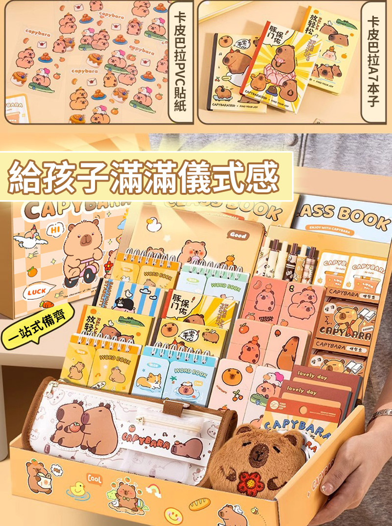 CAPYBARA 观察会