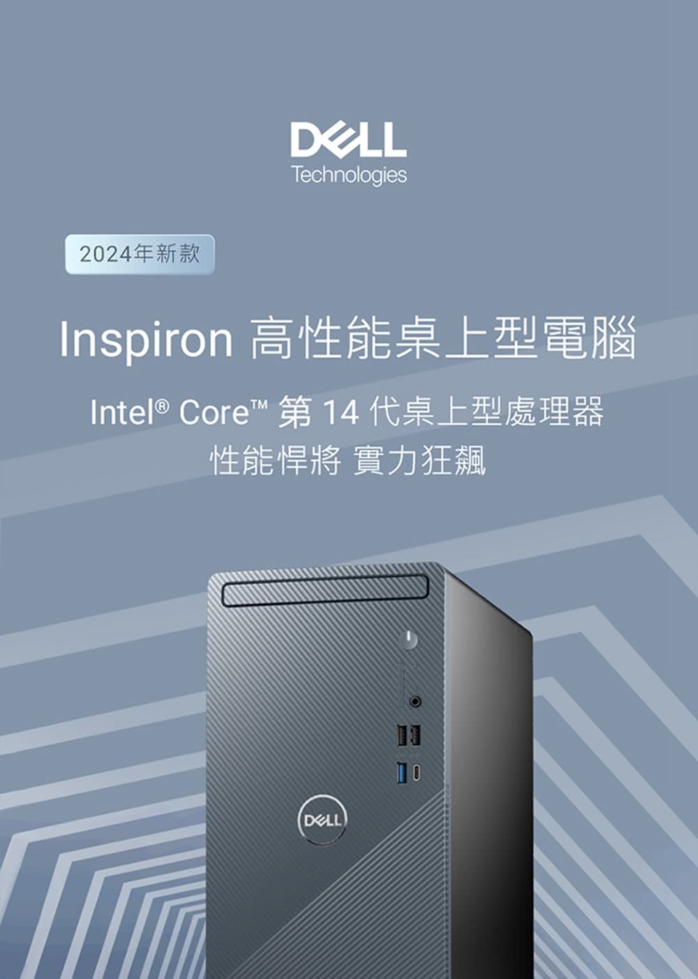 DELL 戴爾 i7二十核心桌上型電腦(Inspiron/3