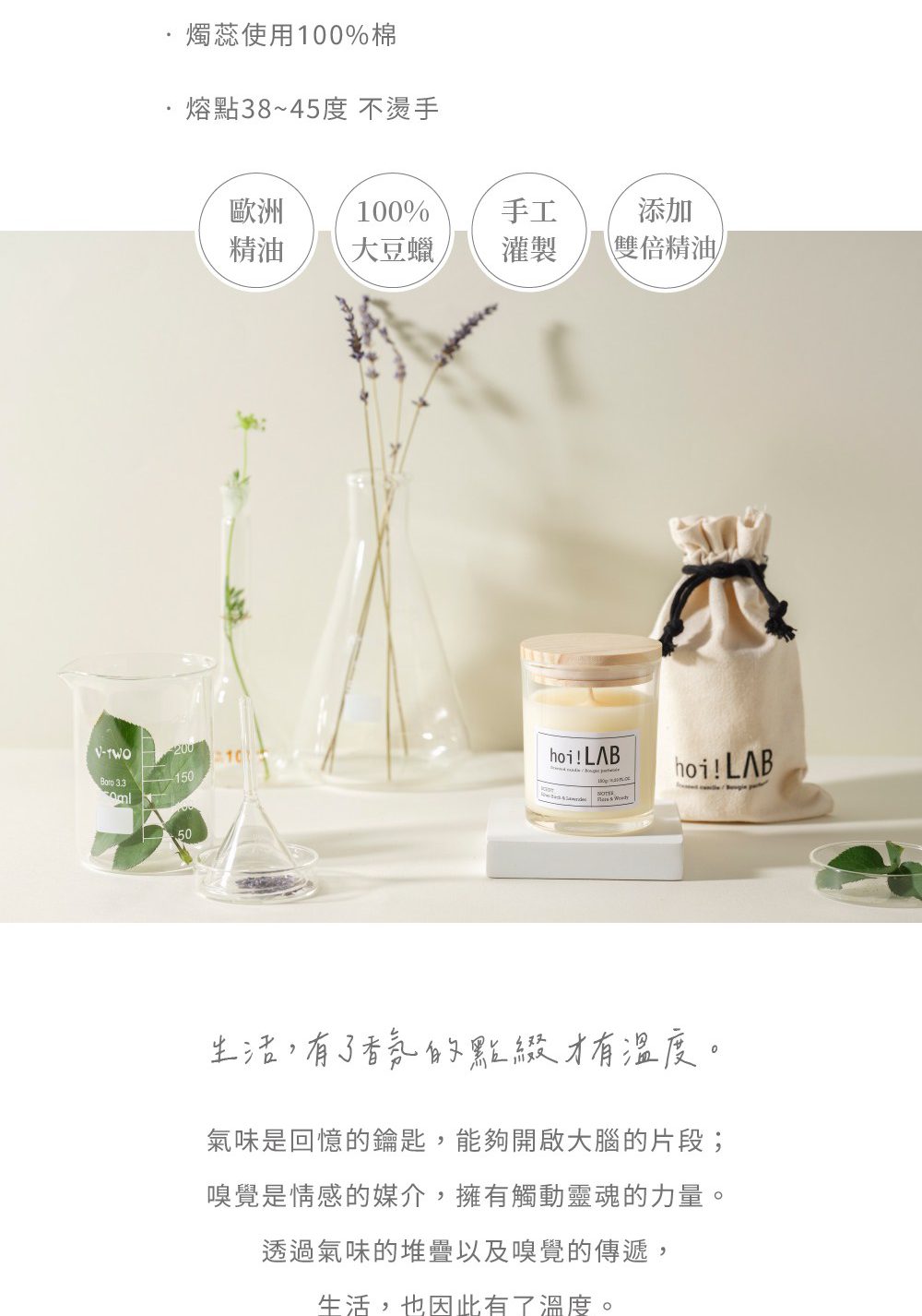 hoi!LAB 實驗室香氛-天然大豆香氛蠟燭(系列味道)優惠