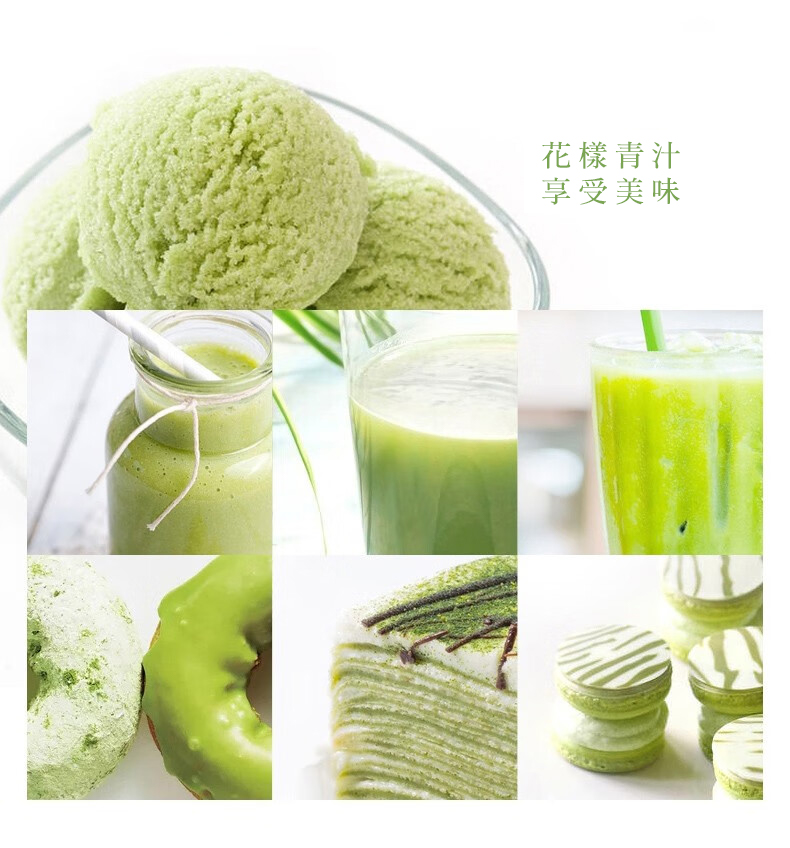 花樣青汁 享受美味 