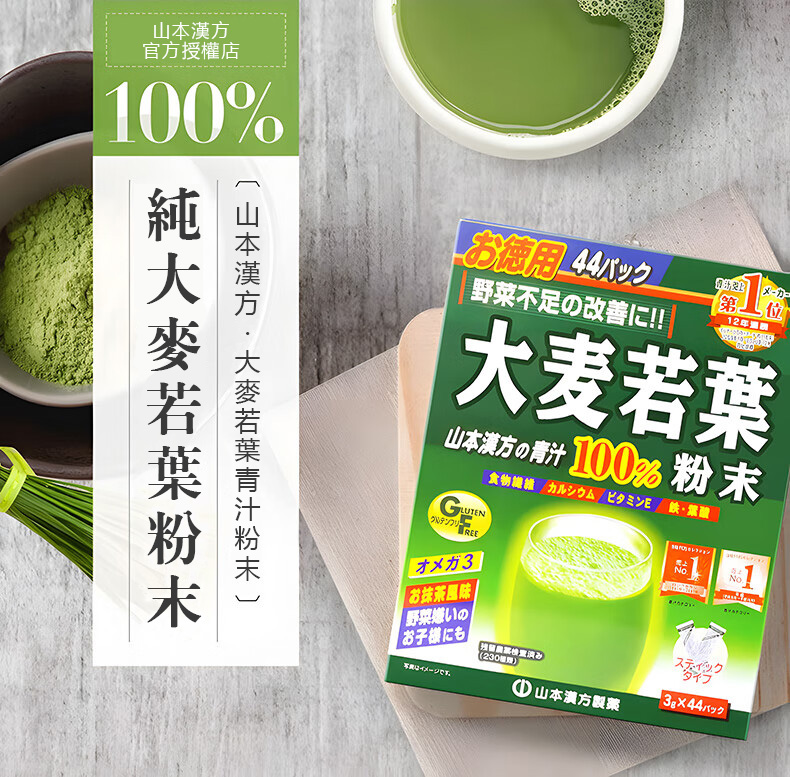 山本漢方青汁 100% 粉末