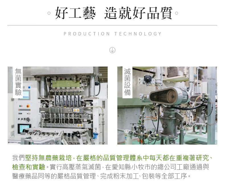 我們堅持無農藥栽培,在嚴格的品質管理體系中每天都在重複著研究、