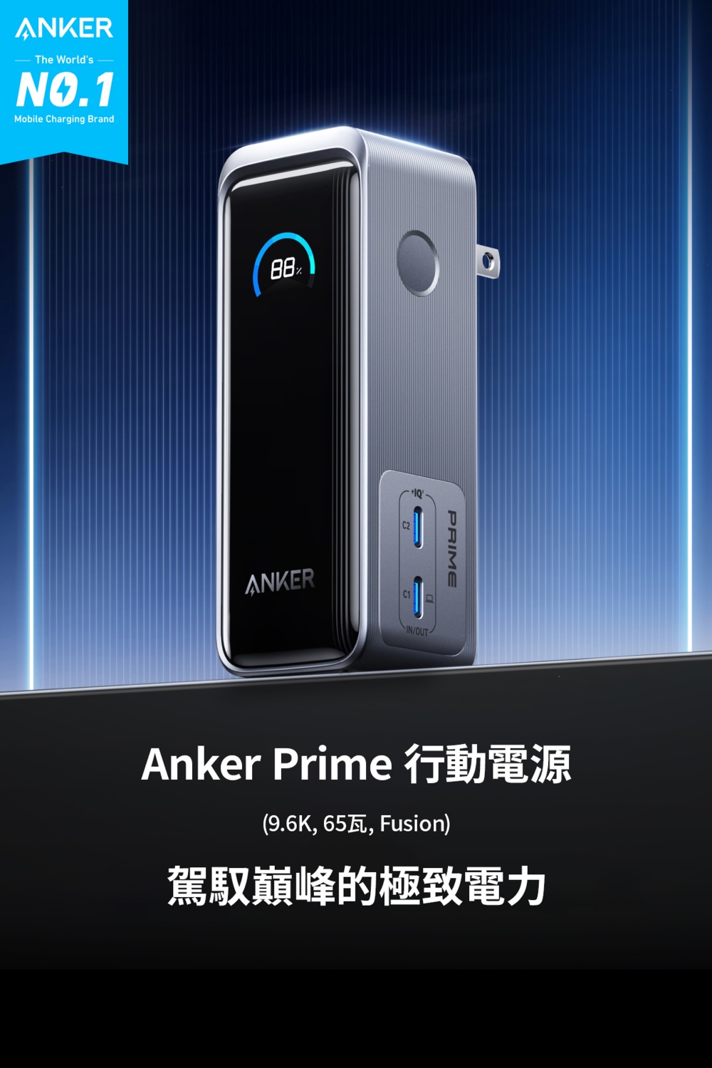 駕馭巔峰的極致電力