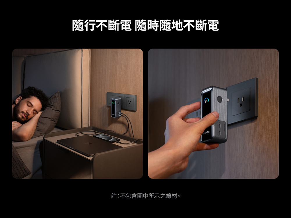 隨行不斷電 隨時隨地不斷電 註不包含圖中所示之線材。