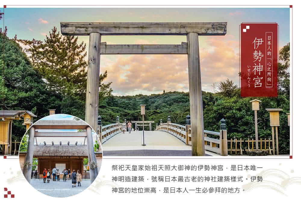 喜鴻假期 【深覽滿喫關西５日】伊勢神宮、三景天橋立、伊根遊船