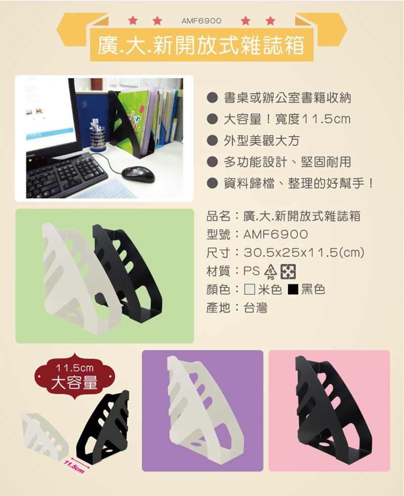 W.I.P 台灣聯合 廣大 新 開放式 雜誌箱 30.5x2