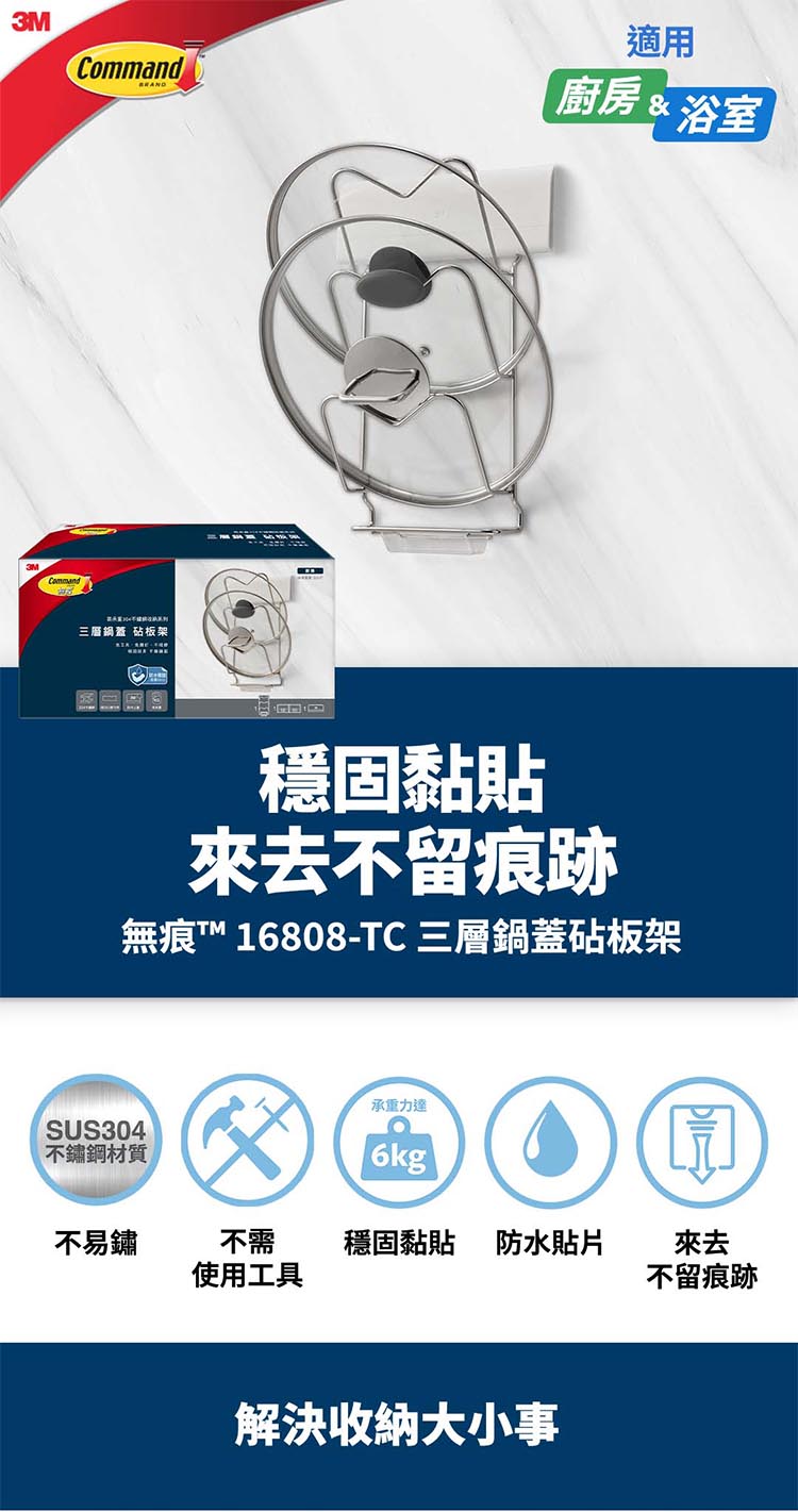 3M 無痕 高承重304不鏽鋼收納系列(三層鍋蓋 砧板架) 