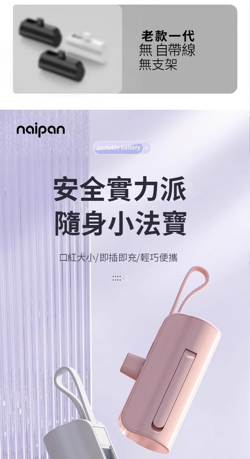 Naipan KPB-2300 5000mAh Type-C Naipan KPB-2300 5000mAh Type-C