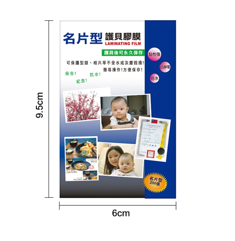可保護型錄、相片等不受水或灰塵毀損