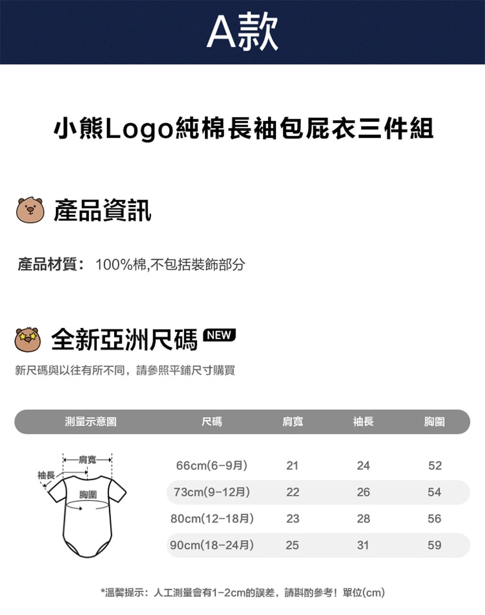 溫馨提示人工測量會有12cm的誤差,請斟酌參考單位cm