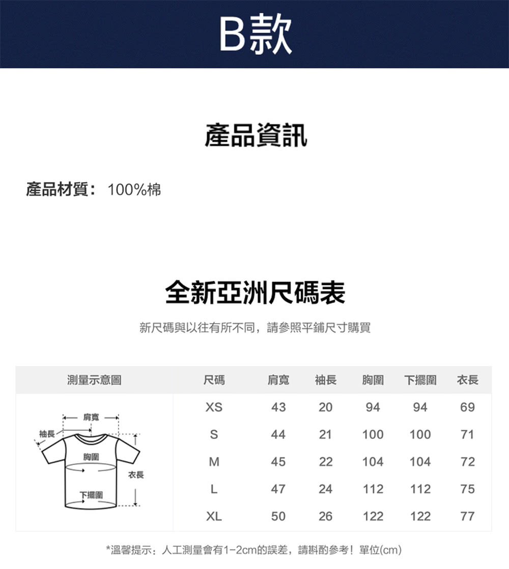 溫馨提示人工測量會有12cm的誤差,請斟酌參考單位cm