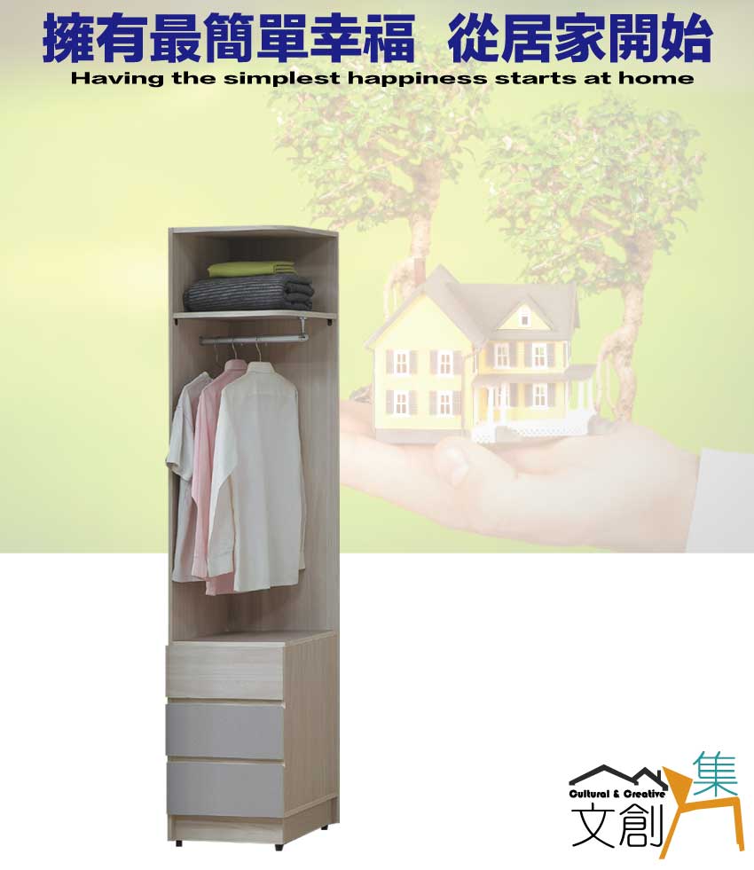文創集 瑞瑟雙色1.5尺開放三抽側邊衣櫃折扣推薦