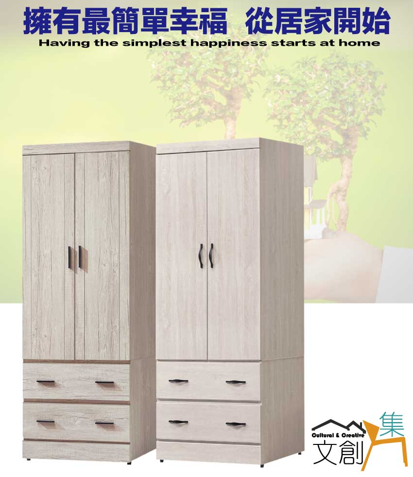 文創集 畢爾2.8尺二門二抽衣櫃(二色可選)折扣推薦