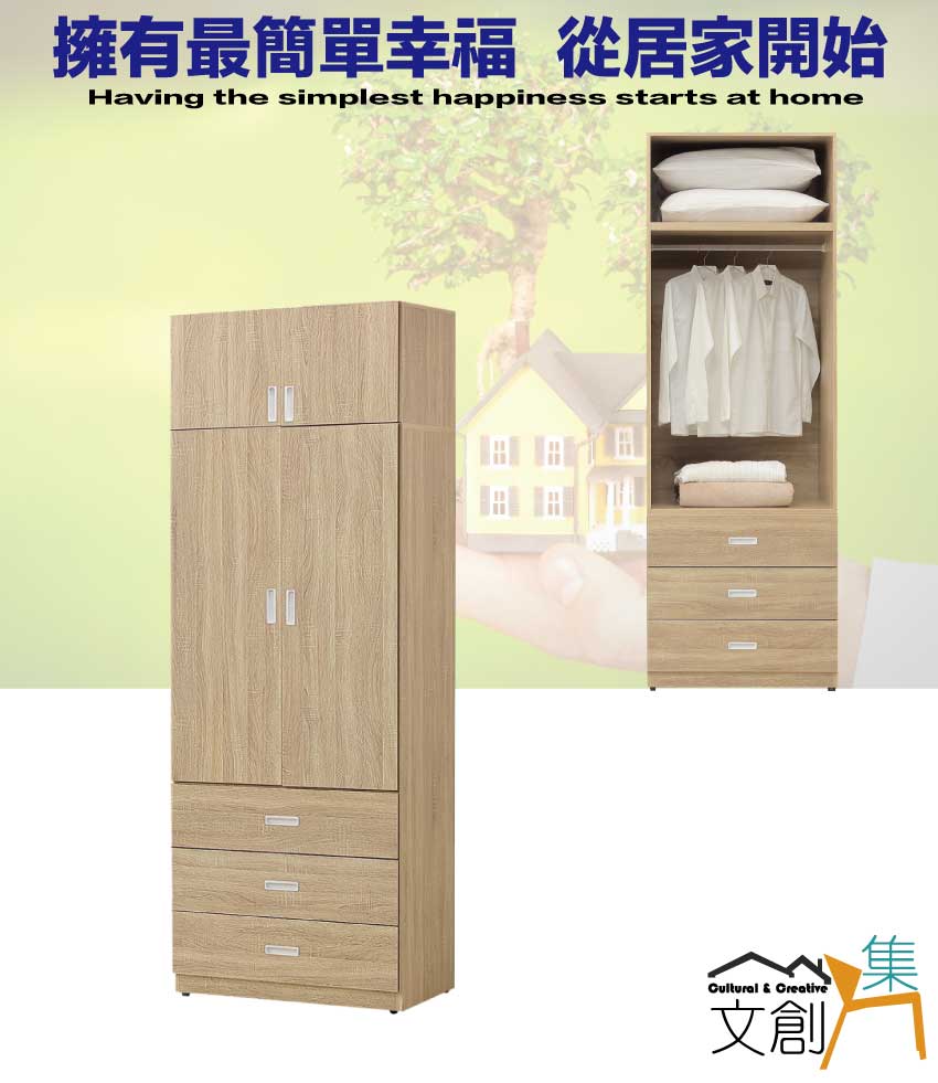 文創集 蘿柏原橡2.7尺四門三抽加高衣櫃組合品牌優惠