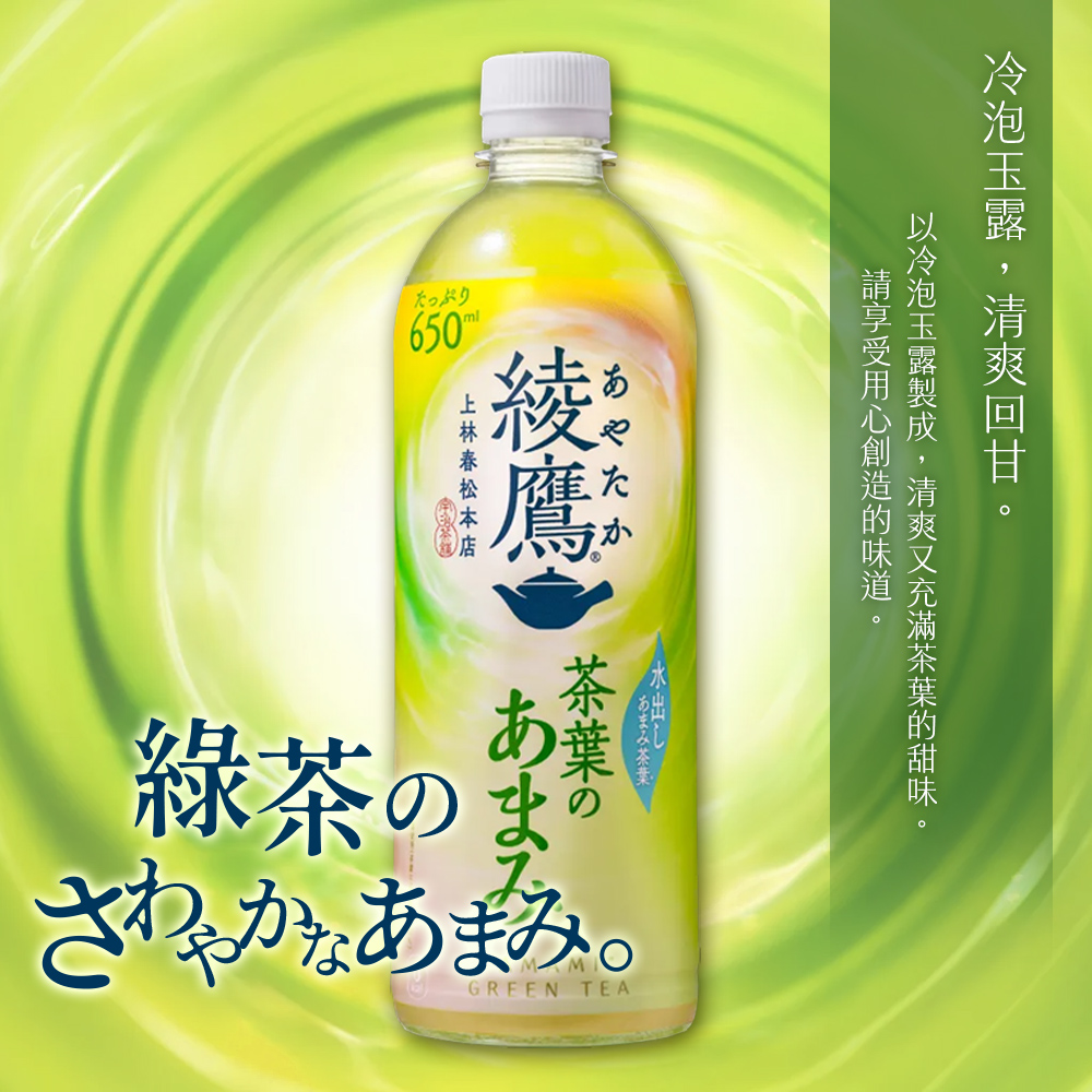綾鷹 清爽綠茶650ml*24罐/箱(日本原裝)折扣推薦