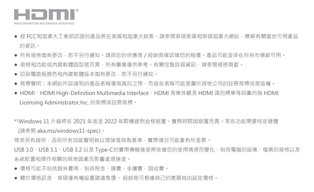 HDMI、HDMI HighDefinition Multimedia Interface、HDMI 商業外觀及HDMI 識別標章等詞彙均為 HDMI
