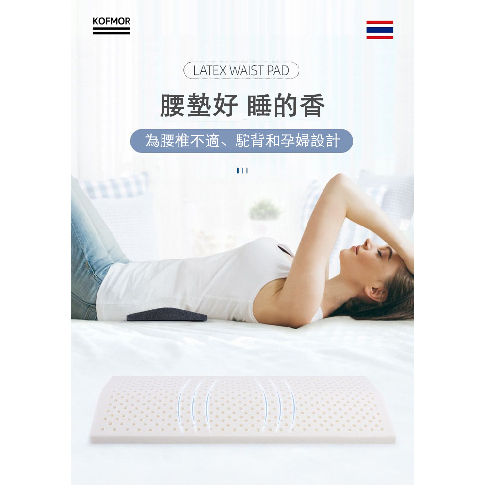 腰墊好 睡的香 為腰椎不適、駝背和孕婦設計 