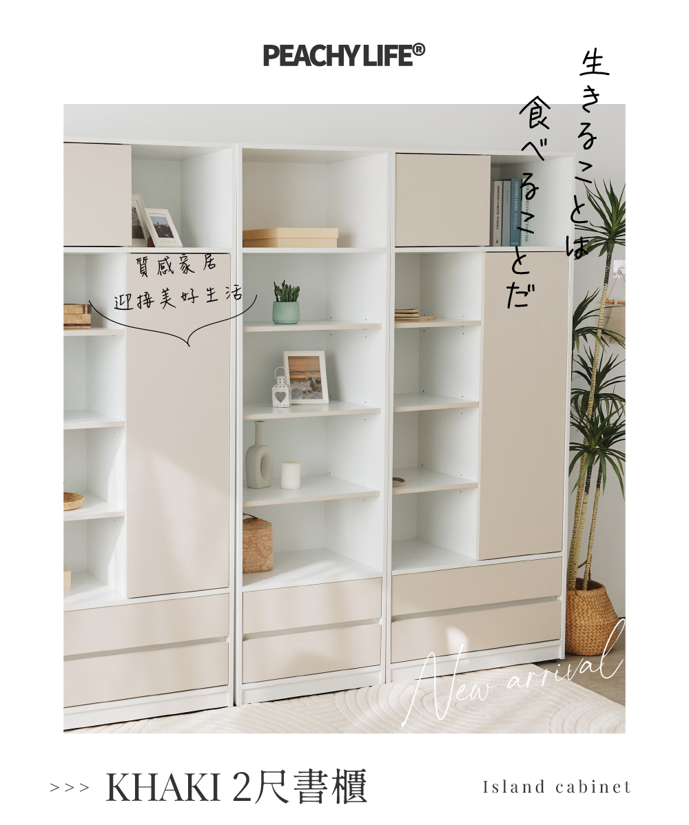 完美主義 KHAKI 多格層板2尺收納櫃(書櫃/儲藏櫃/展示