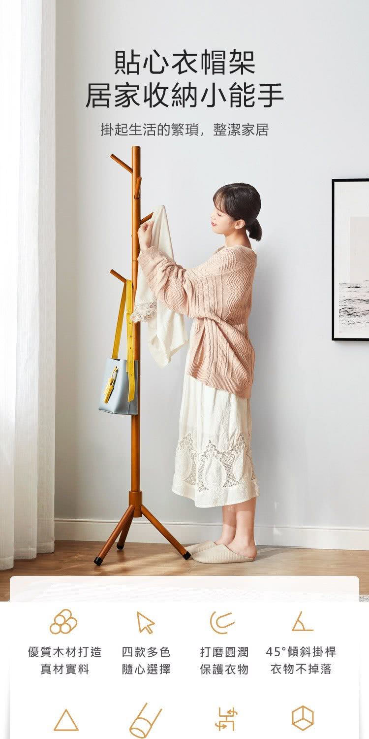 hoi! 好好生活 林氏木業北歐經典三角款全實木衣帽架LS1